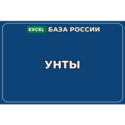 База компаний по теме Унты в России