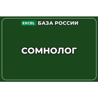 База компаний по теме Сомнолог в России