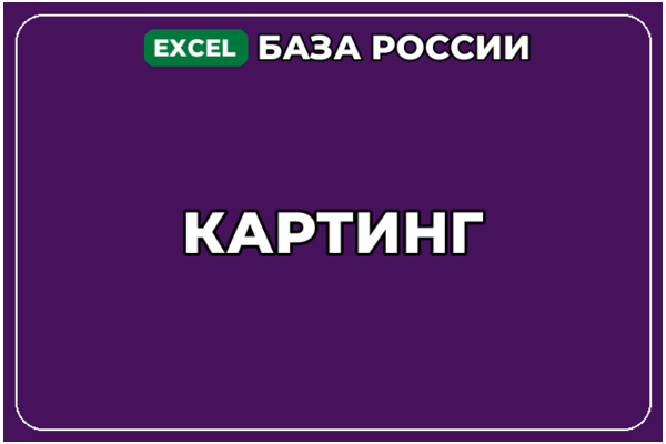 База компаний по теме Картинг в России