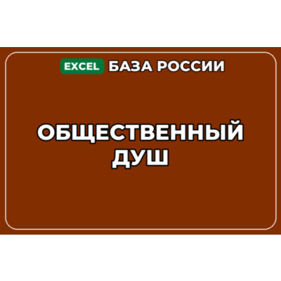 База компаний по теме Общественный душ в России