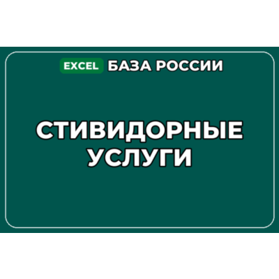База компаний по теме Стивидорные услуги в России
