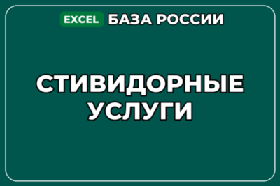 База компаний по теме Стивидорные услуги в России