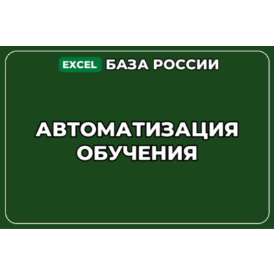 База компаний по теме Автоматизация обучения в России