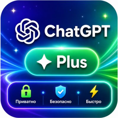 🔥 ChatGPT Plus – 1 месяц | Официально | Быстро | Гарантия