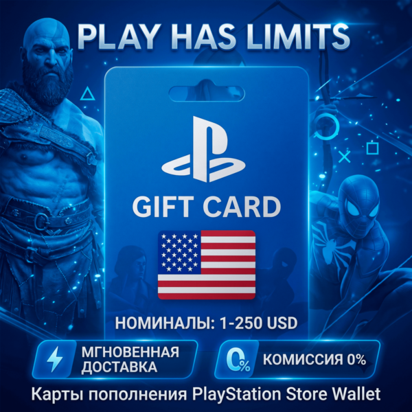 Карта пополнения PlayStation Store США 1-250 USD