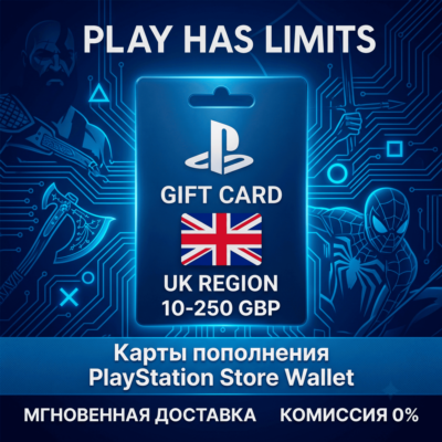 💳 Карта пополнения Британия PlayStation Store 10-200 GBP