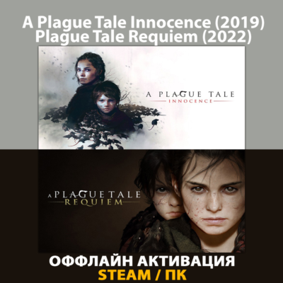 A Plague Tale: Innocence (2019) + Plague Tale: Requiem (2022)
