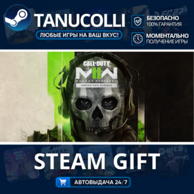 Call of Duty®: Modern Warfare® II Авто МИР + 33 региона GIFT Россия