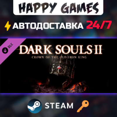 DARK SOULS™ II - Crown of the Old Iron King Steam Ключ РФ+СНГ