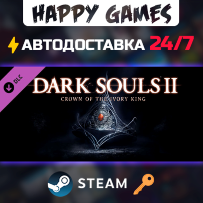 DARK SOULS™ II Crown of the Ivory King Steam Ключ РФ+СНГ