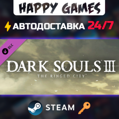 DARK SOULS III - The Ringed City Steam Ключ РФ+СНГ