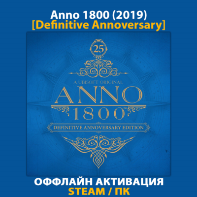 Anno 1800 [Definitive Annoversary] (2019)