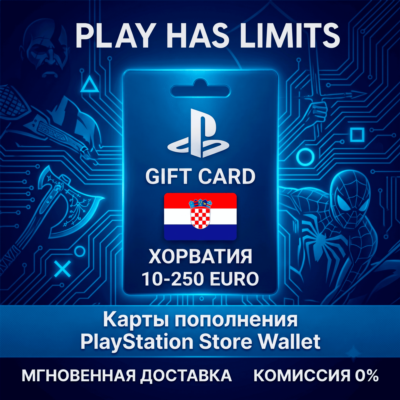 💳 Карта пополнения PlayStation Store HR 10-250 EURO | Хорватия