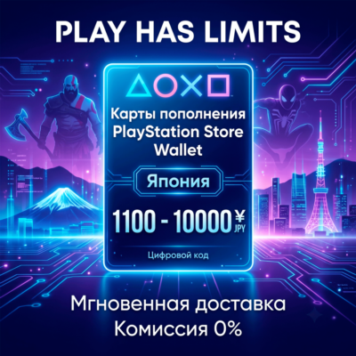 💳 Карта пополнения JP PlayStation Store 1000-10000 JPY | Япония