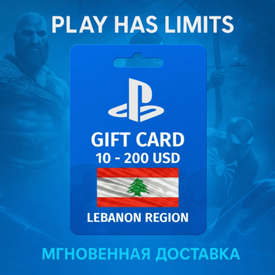 💳 Карта пополнения Ливан PlayStation Store 10-200 USD