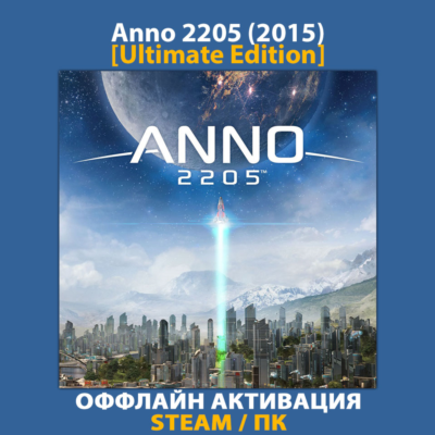 Anno 2205 [Ultimate] (2015)
