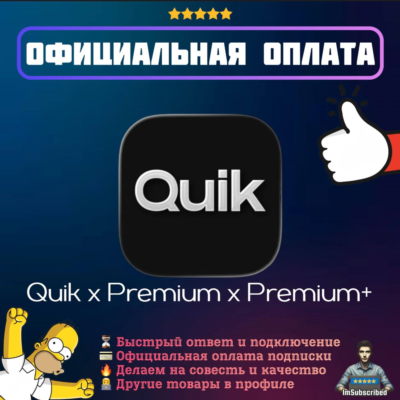 Подписка GoPro Quik Premium Premium+ | Официальная оплата | 1 год | iOS Android