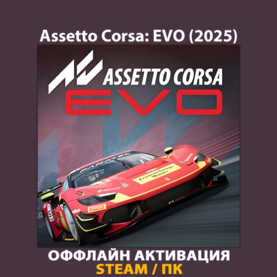 Assetto Corsa EVO (2025)