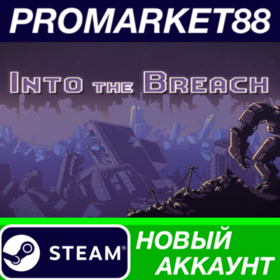 Into the Breach Steam АККАУНТ НОВЫЙ+ПОЧТА