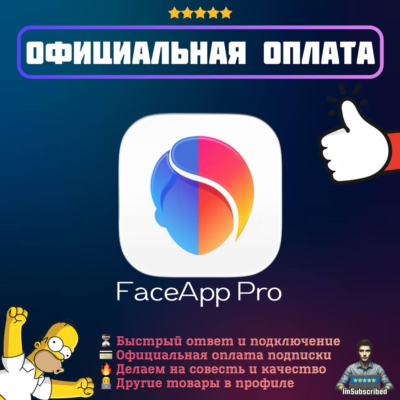 Подписка Faceapp Pro | Официальная оплата | iOS Android 1 месяц/1 год