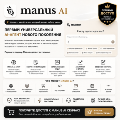 Премиум-доступ к Manus AI | Basic / Plus / Pro | 1 месяц | Лучшая цена | Полная гаран