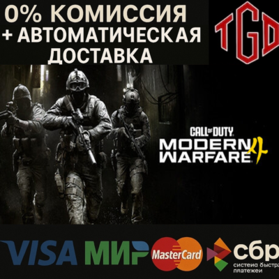 Call of Duty®: Modern Warfare® 4 | Xbox Series X|S | Предзаказ ПОДАРКОМ + БОНУС