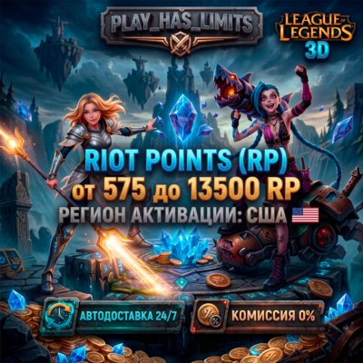 💸League of Legends 575-13500 RP КОД ПОПОЛНЕНИЯ | США - АВТО 24/7