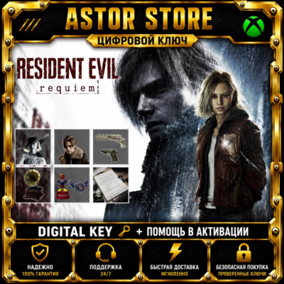 Дополнение Resident 🔥 Evil 🔥Requiem - Deluxe Kit xbox DLC КЛЮЧ сразу 🔑 🌍 ✅ 🎮