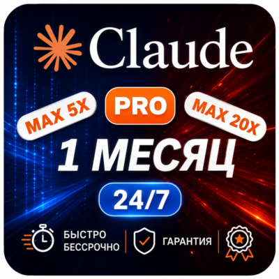 Claude Max | Pro на 2 месяца | Активация на вашу электронную почту |