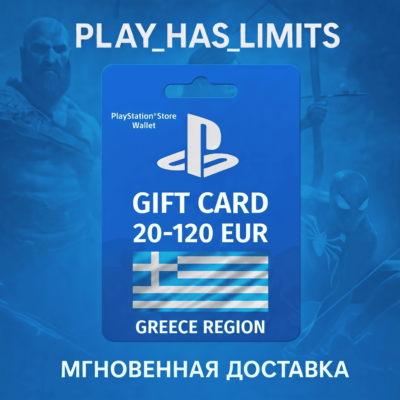 💳 Карта пополнения Греция PlayStation Store 20-120 EUR