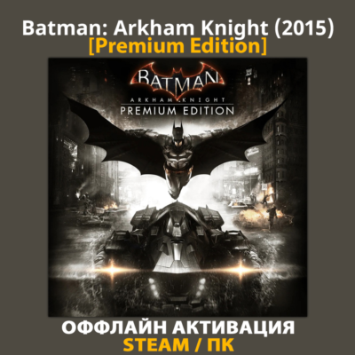 Batman: Arkham Knight [Premium] (2015)