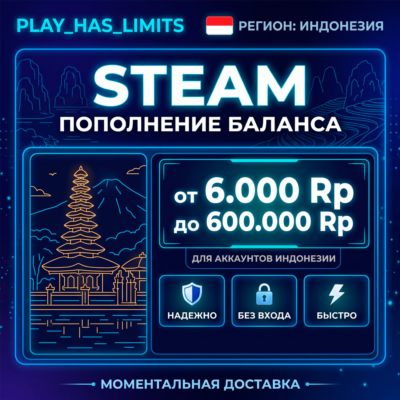 🔑 Карта Пополнения STEAM 6000-600000 IDR| Индонезия