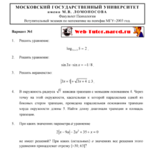 MSU Faculty of Psychology-2003. Math Examination