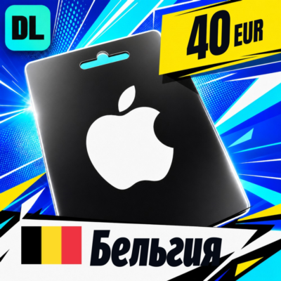 Apple Gift Card Бельгия 40 EUR 💳 цифровой код — автовыдача 24/7