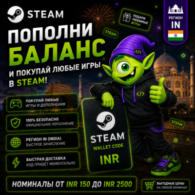 STEAM ИНДИЯ | 150-5000 NR | ПОПОЛНЕНИЕ STEAM | АВТО 24/7 | WALLET CODE