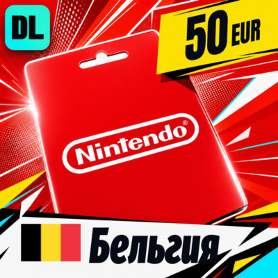 Nintendo eShop Бельгия 50 EUR 💳 цифровой код — автовыдача 24/7