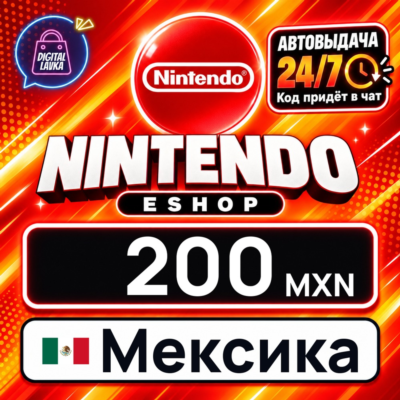 Nintendo eShop Мексика 200 MXN 💳 цифровой код — автовыдача 24/7