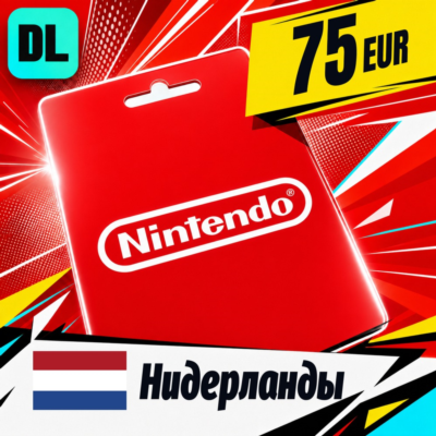 Nintendo eShop Нидерланды 75 EUR 💳 цифровой код — автовыдача 24/7