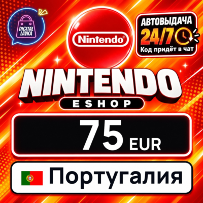 Nintendo eShop Португалия 75 EUR 💳 цифровой код — автовыдача 24/7
