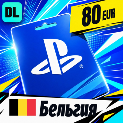 PlayStation Network (PSN) Бельгия 80 EUR 💳 цифровой код — автовыдача 24/7