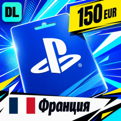 PlayStation Network (PSN) Франция 150 EUR 💳 цифровой код — автовыдача 24/7