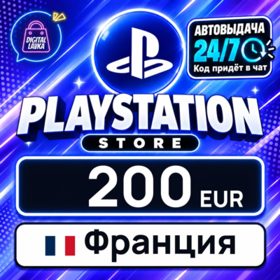 PlayStation Network (PSN) Франция 200 EUR 💳 цифровой код — автовыдача 24/7