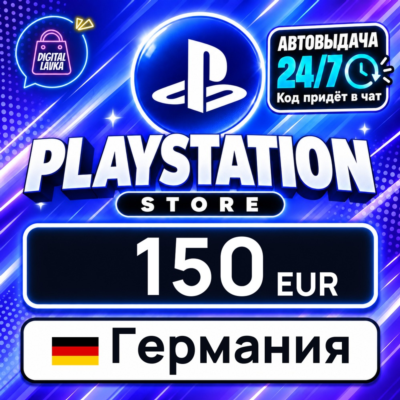 PlayStation Network (PSN) Германия 150 EUR 💳 цифровой код — автовыдача 24/7