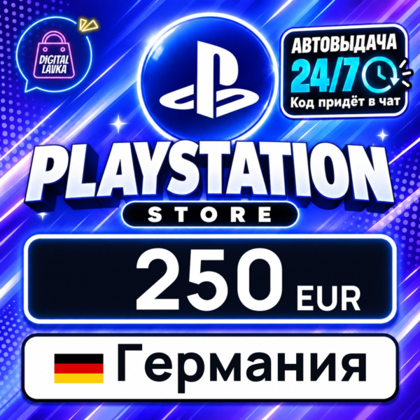 PlayStation Network (PSN) Германия 250 EUR цифровой код — автовыдача 24/7