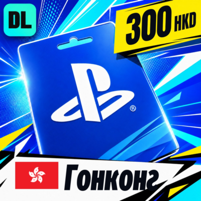 PlayStation Network (PSN) Гонконг 300 HKD 💳 цифровой код — автовыдача 24/7