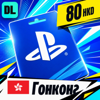 PlayStation Network (PSN) Гонконг 80 HKD 💳 цифровой код — автовыдача 24/7