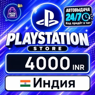 PlayStation Network (PSN) Индия 4000 INR 💳 цифровой код — автовыдача 24/7