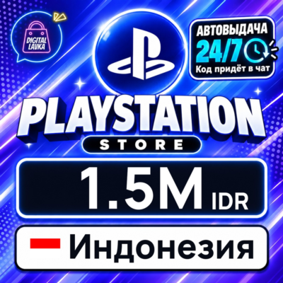 PlayStation Network (PSN) Индонезия 1500000 IDR 💳 цифровой код — автовыдача 24/7