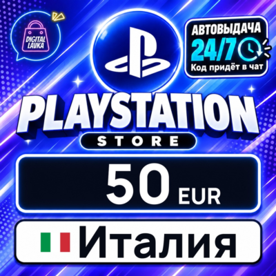 PlayStation Network (PSN) Италия 50 EUR 💳 цифровой код — автовыдача 24/7