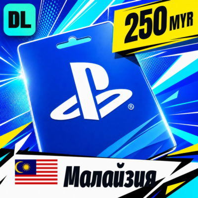 PlayStation Network (PSN) Малайзия 250 MYR 💳 цифровой код — автовыдача 24/7
